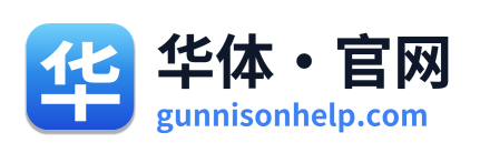 华体·官网